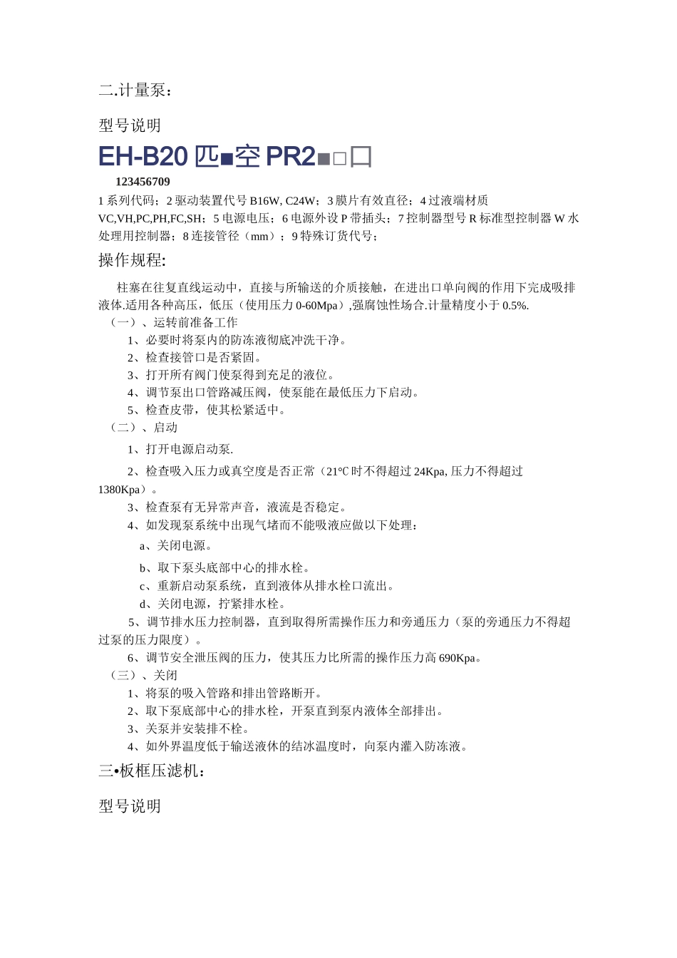 各种泵操作规程2_第3页