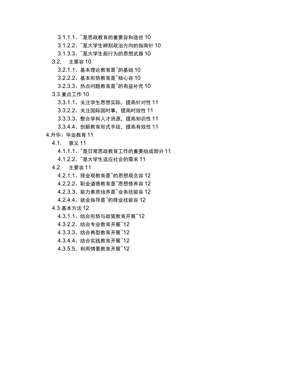 高校思政教育_第2页