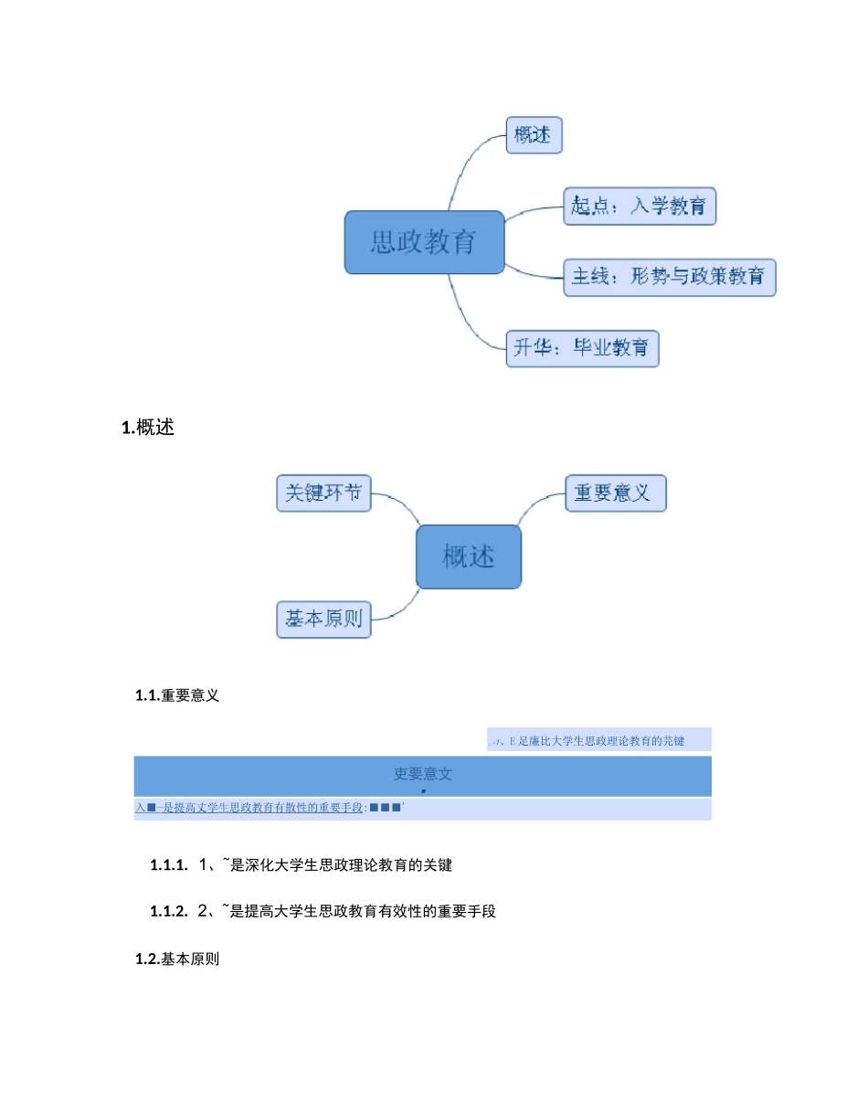 高校思政教育_第3页