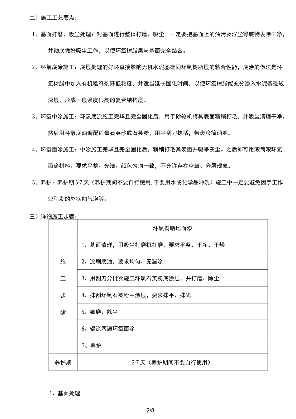 环氧树脂地坪漆施工规范标准[详]_第2页