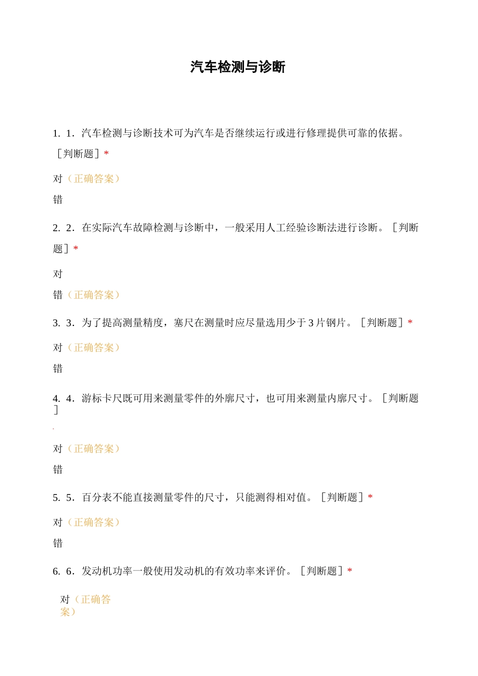 汽车检测与诊断_第1页