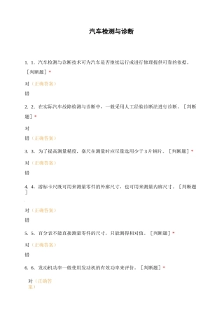 汽车检测与诊断