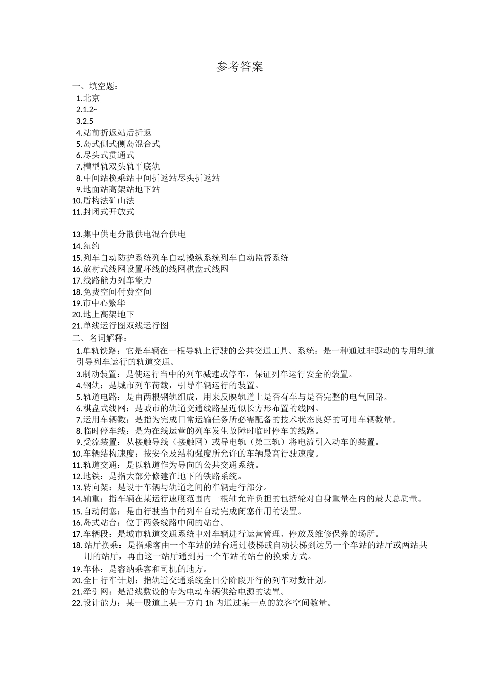 城市轨道交通概论复习试题_第3页