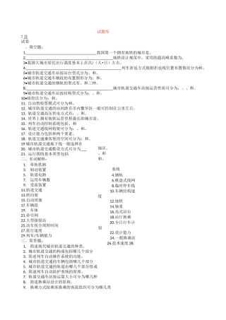 城市轨道交通概论复习试题