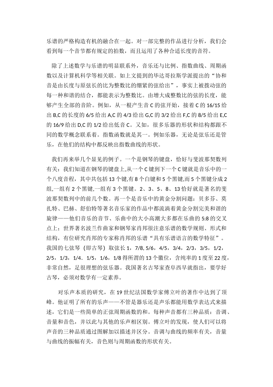 浅谈数学与音乐之关系_第2页