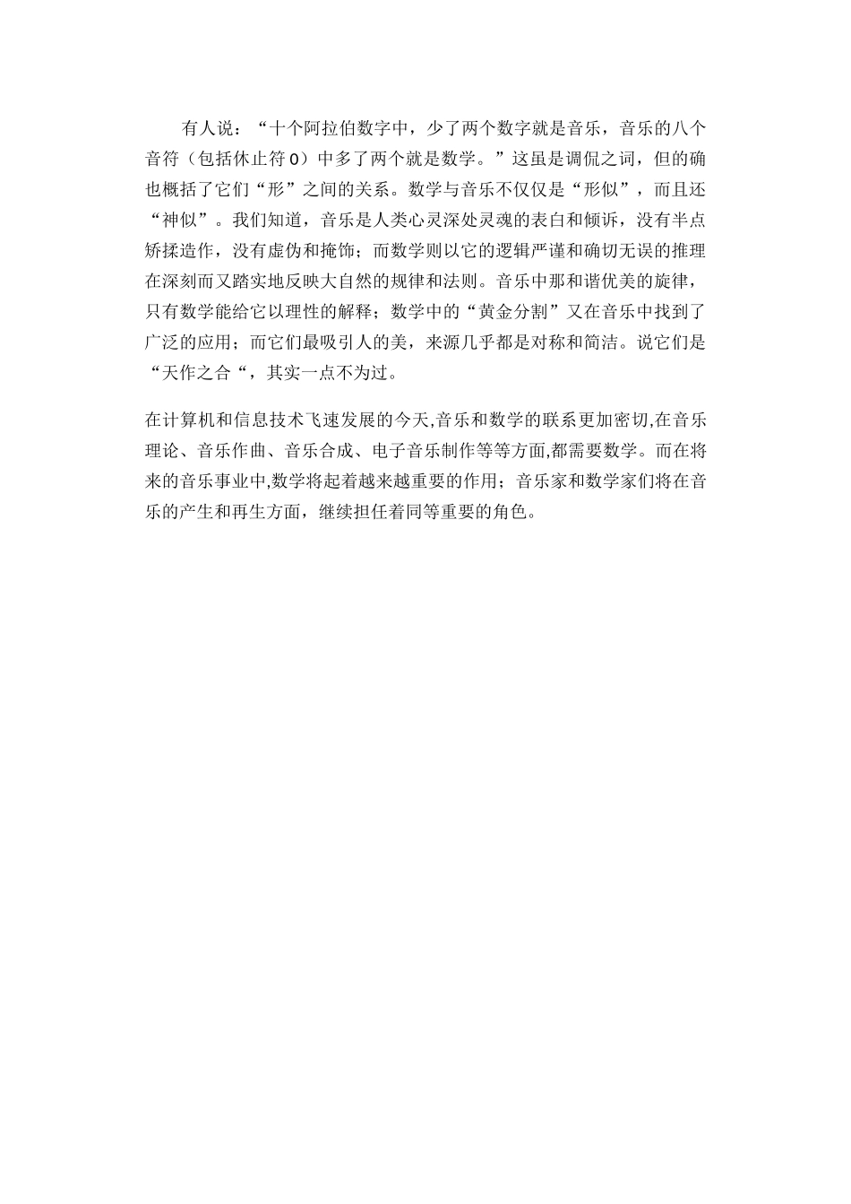 浅谈数学与音乐之关系_第3页