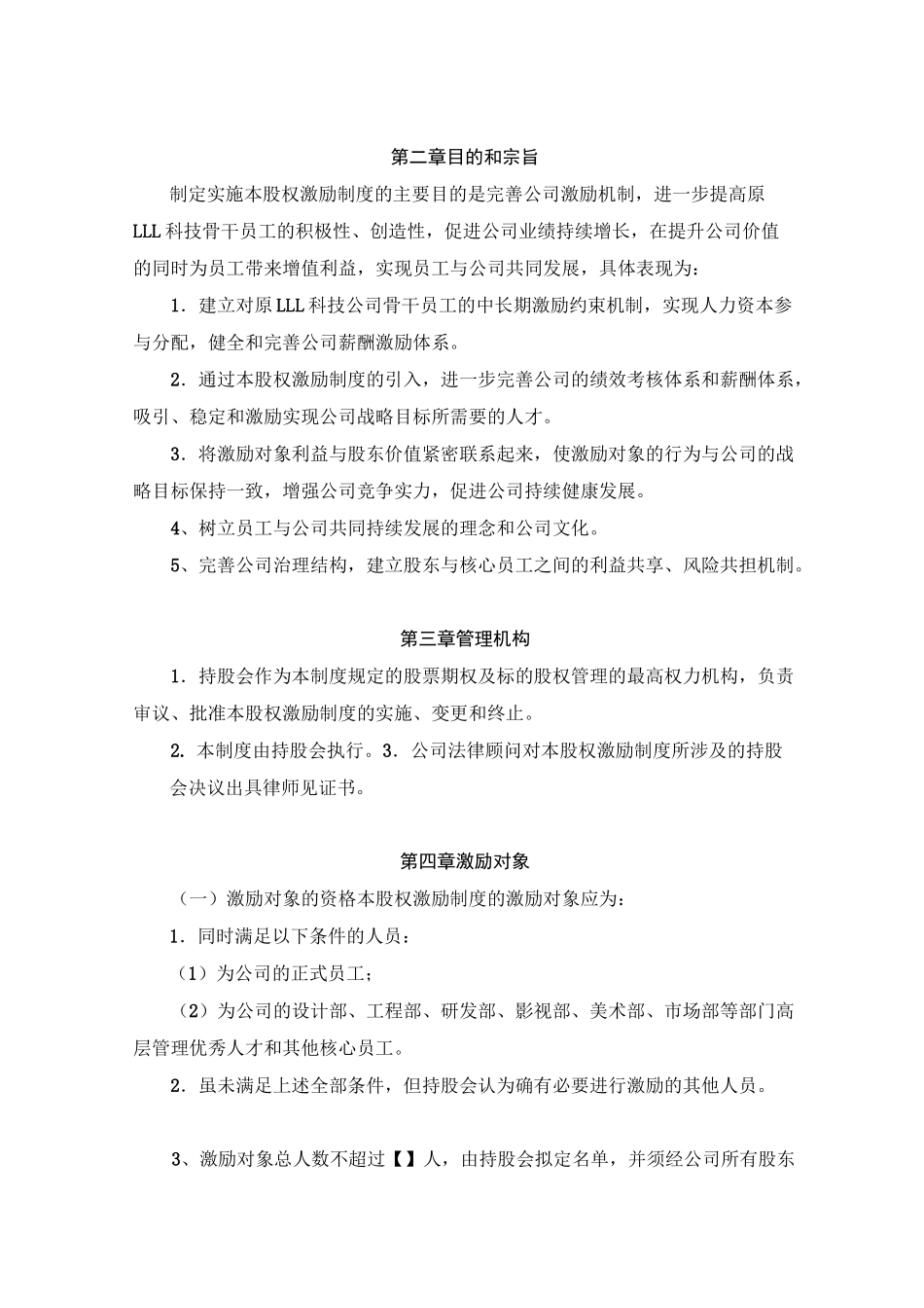 公司股票期权长期激励制度_第2页