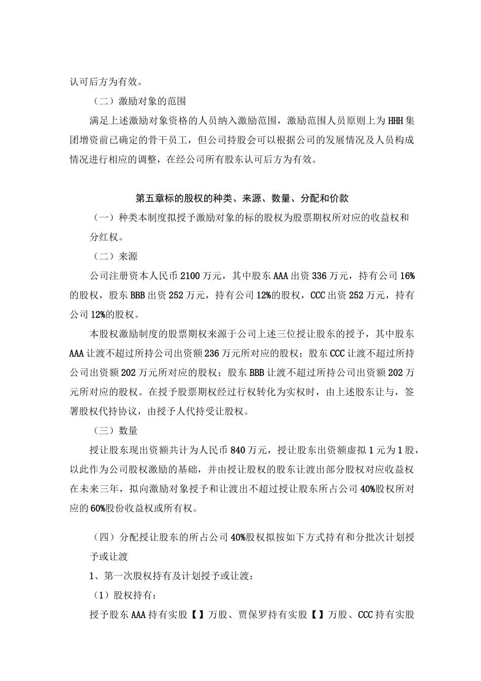 公司股票期权长期激励制度_第3页