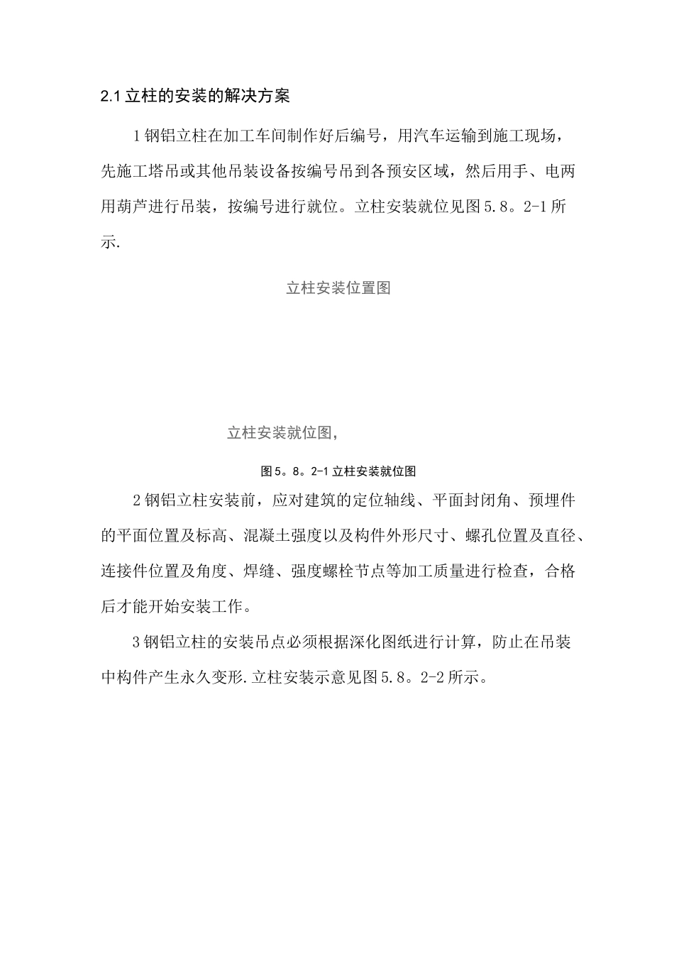 大面积玻璃幕墙施工难点及解决方案(工程案例)-secret_第2页