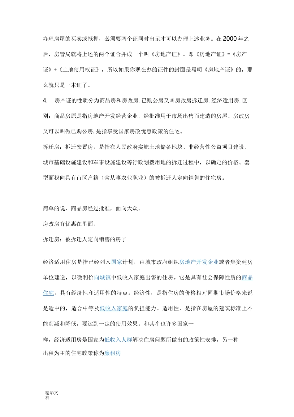 土地地性质及分类_第2页