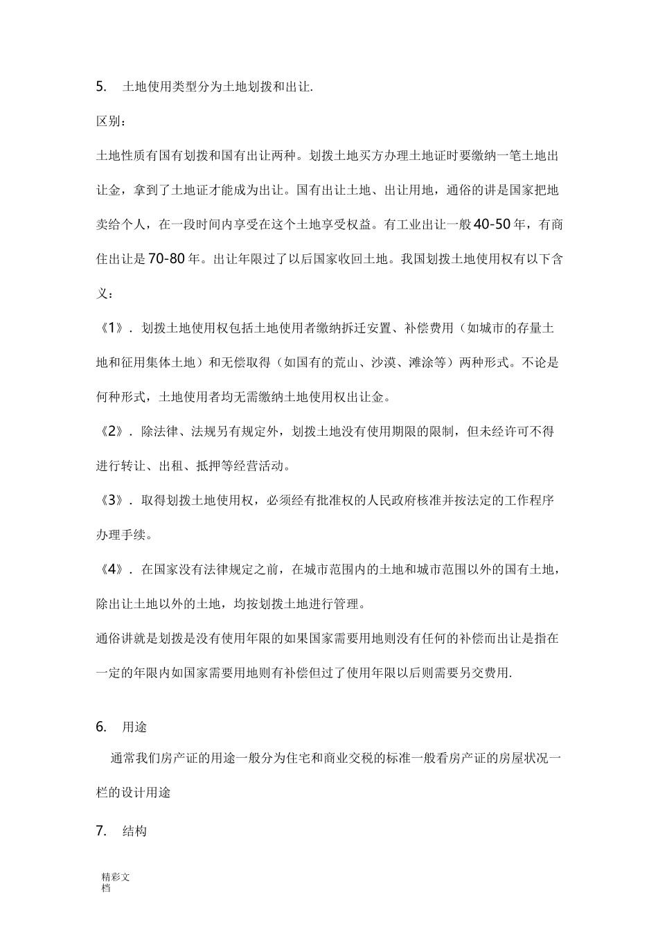 土地地性质及分类_第3页