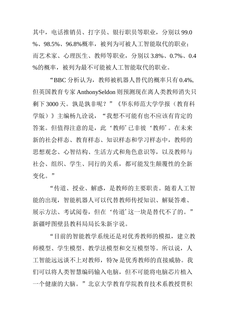 人工智能时代需要怎样的教师_第2页