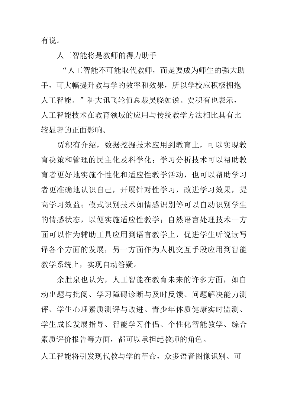 人工智能时代需要怎样的教师_第3页