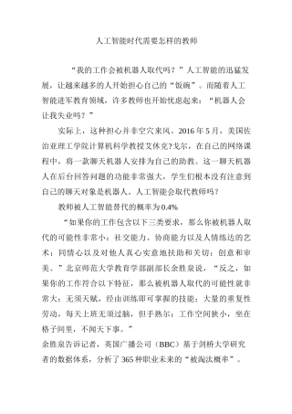 人工智能时代需要怎样的教师