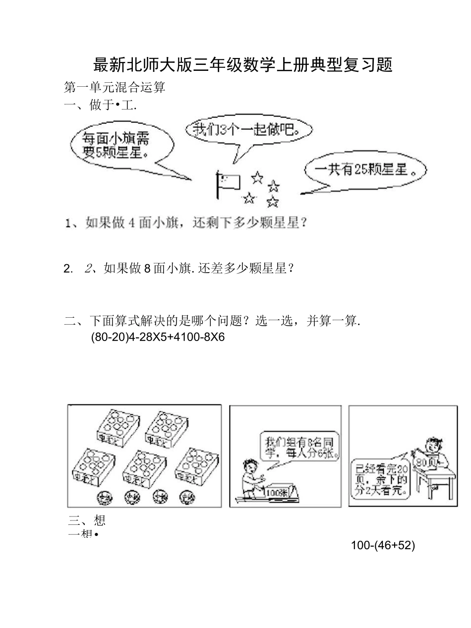 最新北师大版三年级数学上册典型复习题_第1页