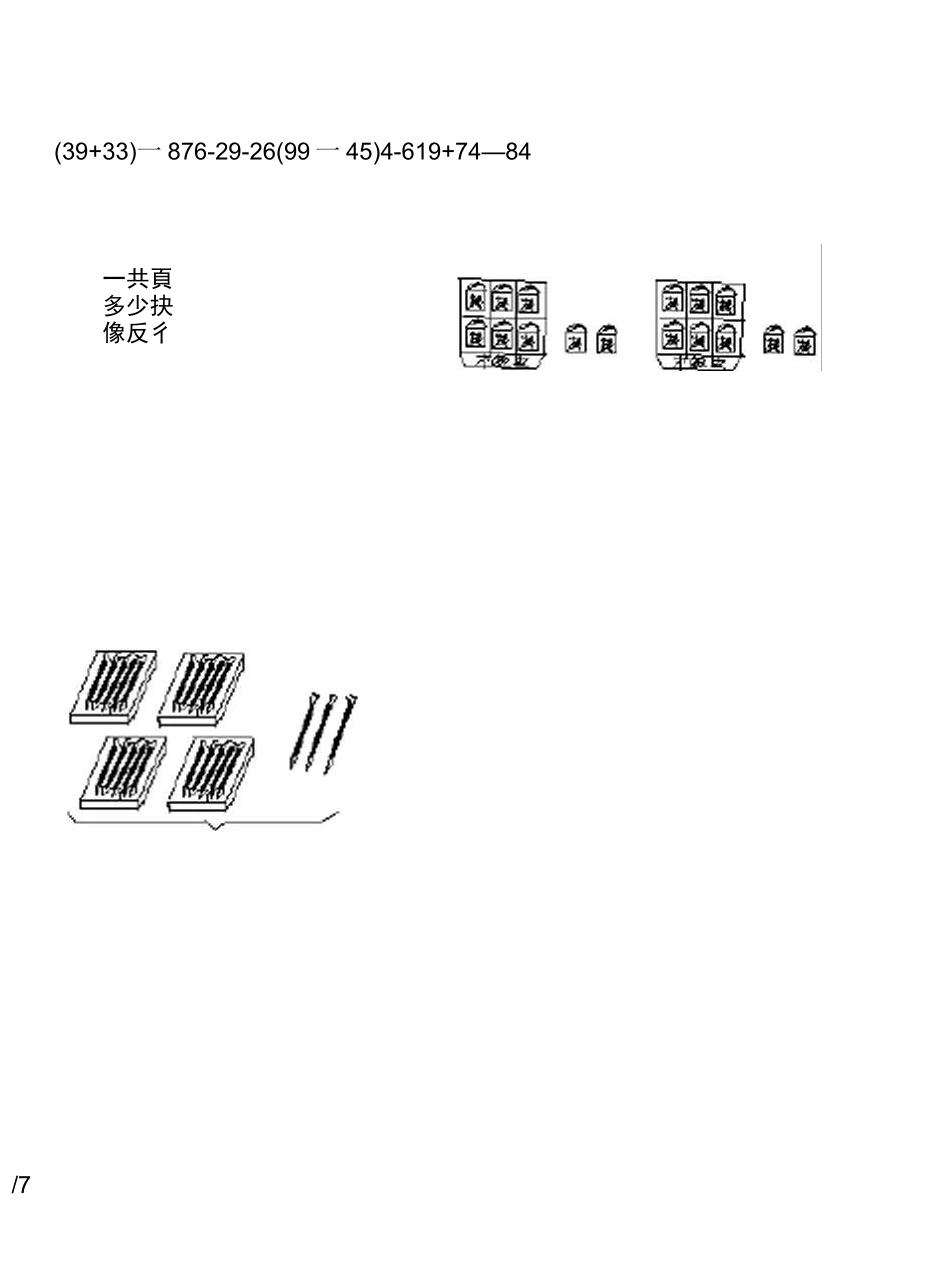 最新北师大版三年级数学上册典型复习题_第2页