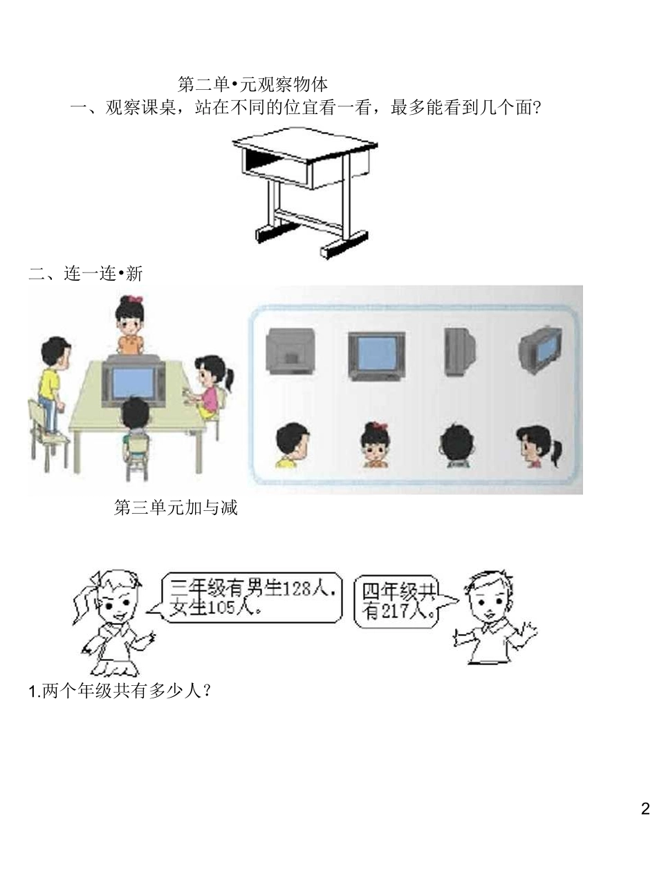 最新北师大版三年级数学上册典型复习题_第3页