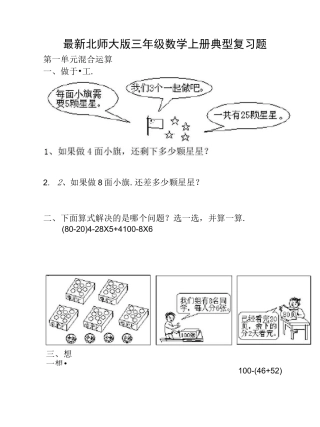 最新北师大版三年级数学上册典型复习题