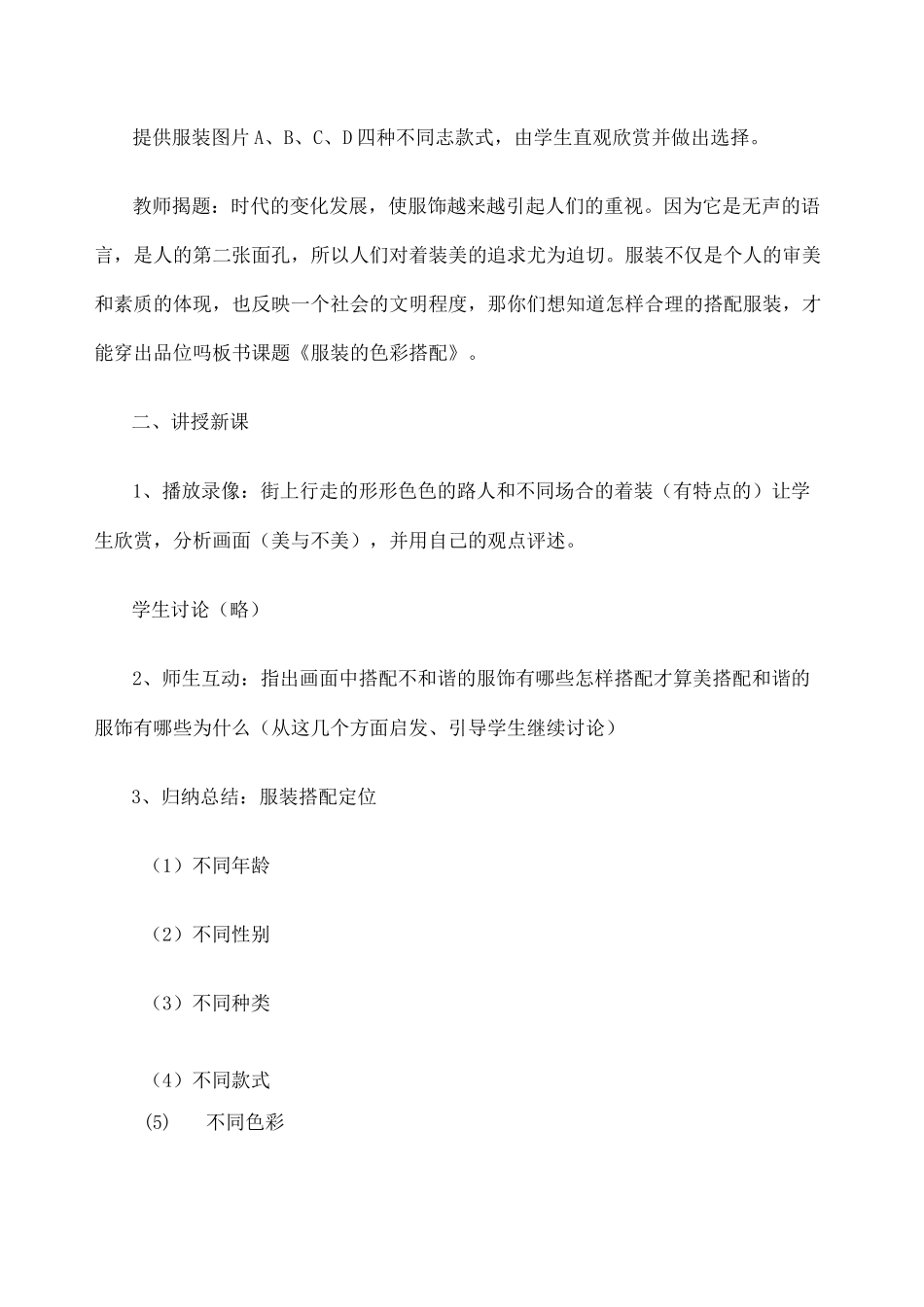 服装的色彩搭配教学设计_第3页