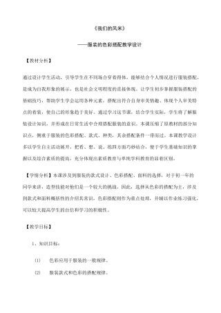 服装的色彩搭配教学设计