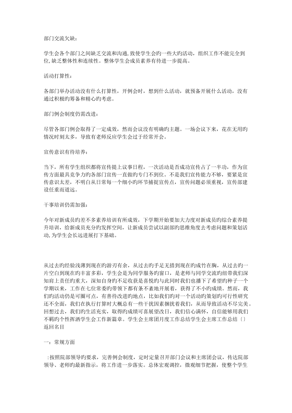 学生会主席工作总结4篇_第2页