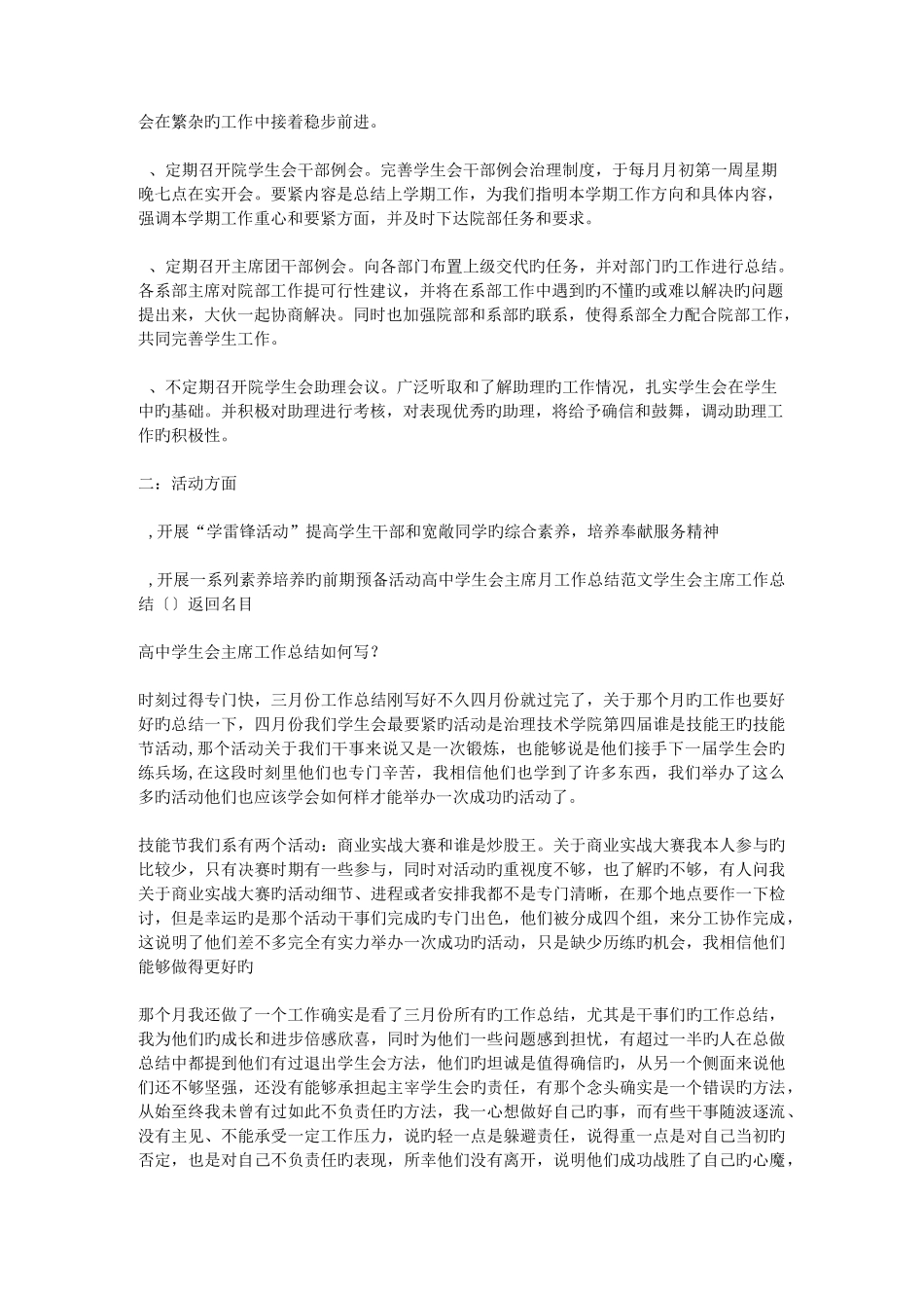 学生会主席工作总结4篇_第3页
