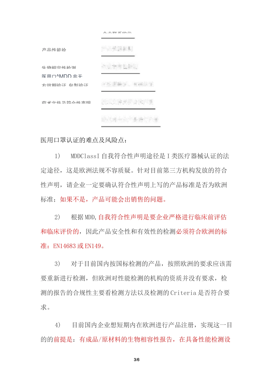 口罩出口欧洲要求_第3页