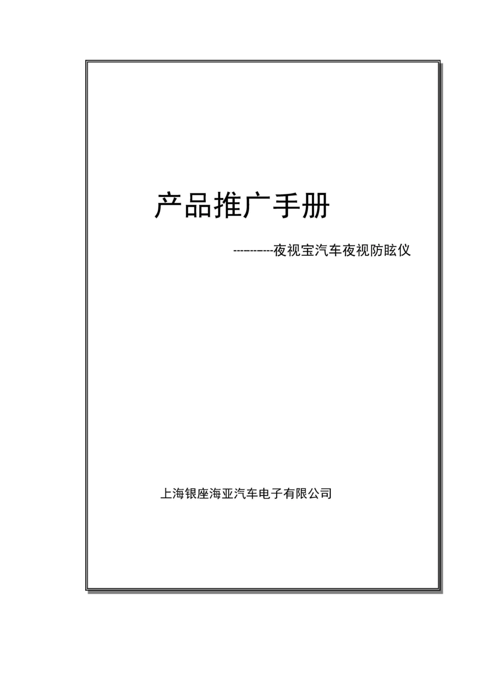 产品推广手册_第1页