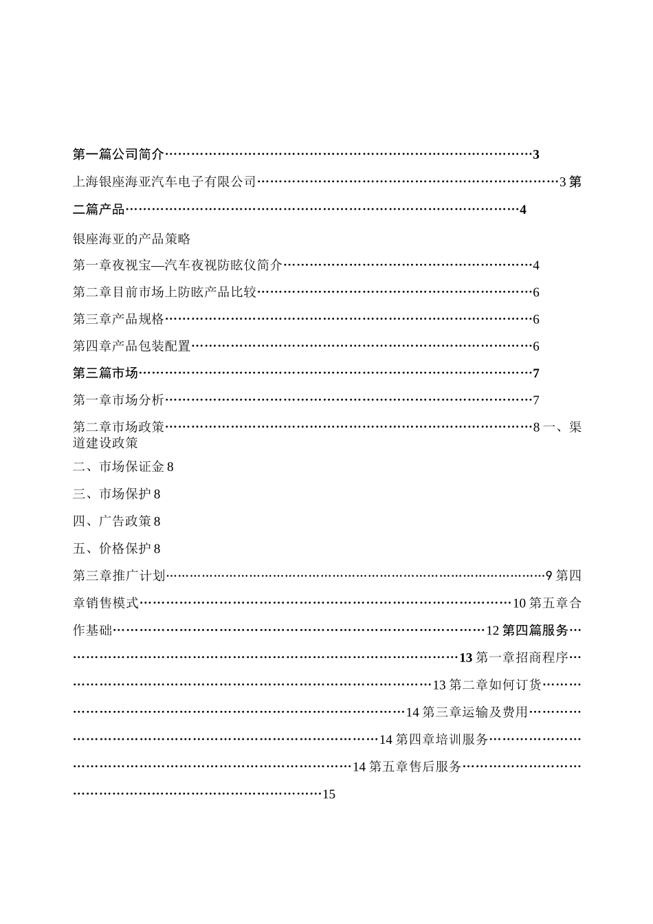 产品推广手册_第2页