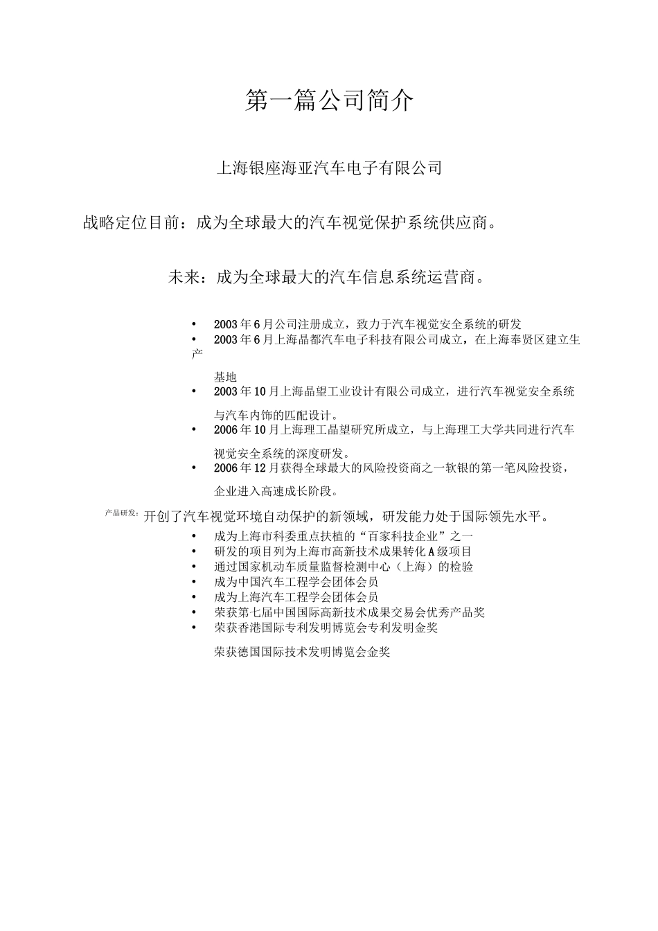 产品推广手册_第3页