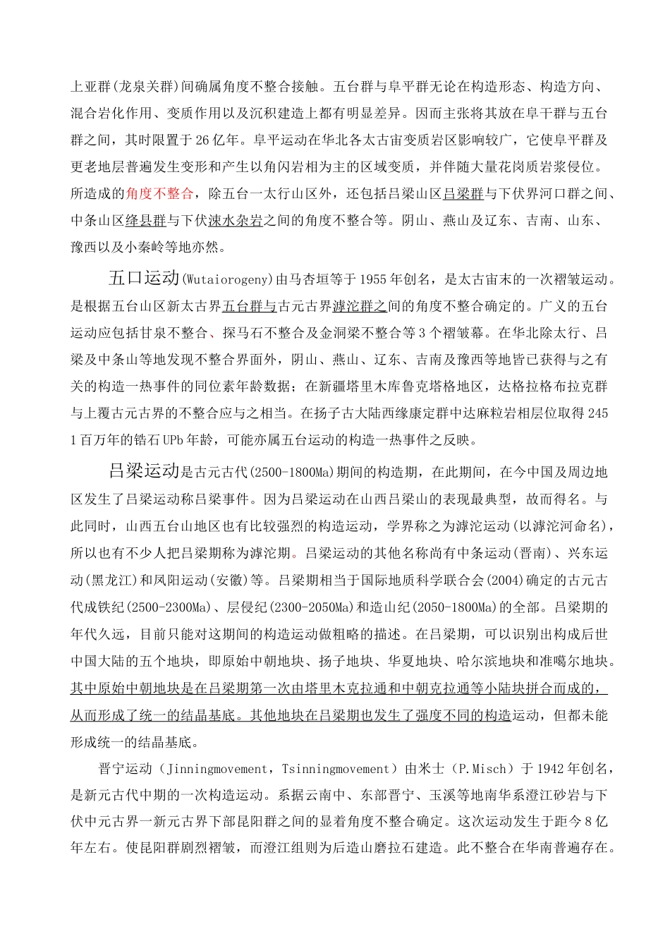 四川盆地的演化历史_第2页