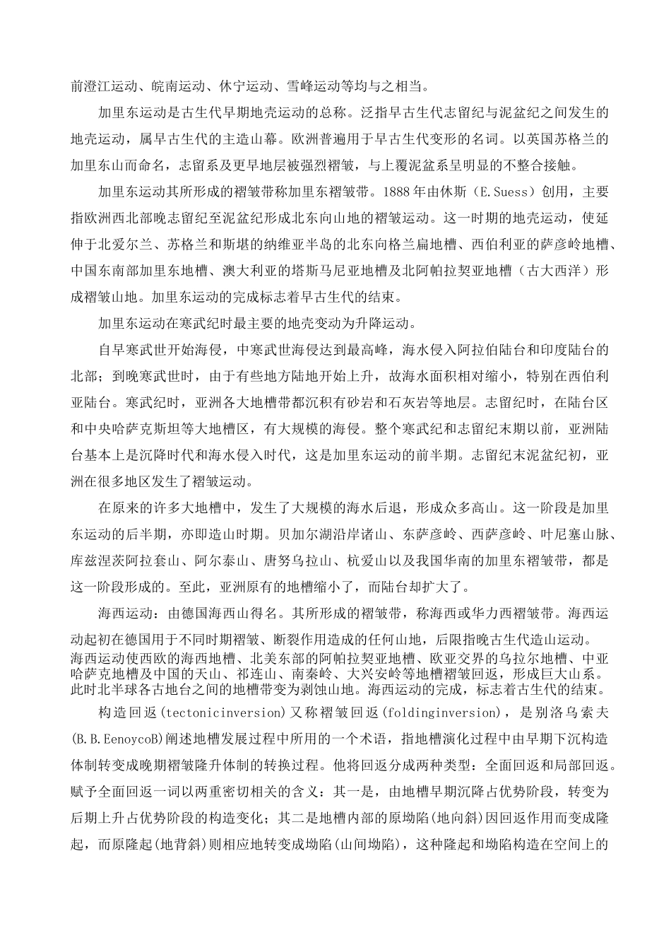 四川盆地的演化历史_第3页