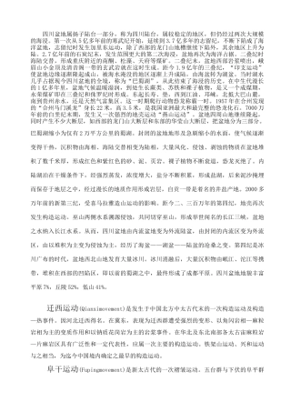 四川盆地的演化历史
