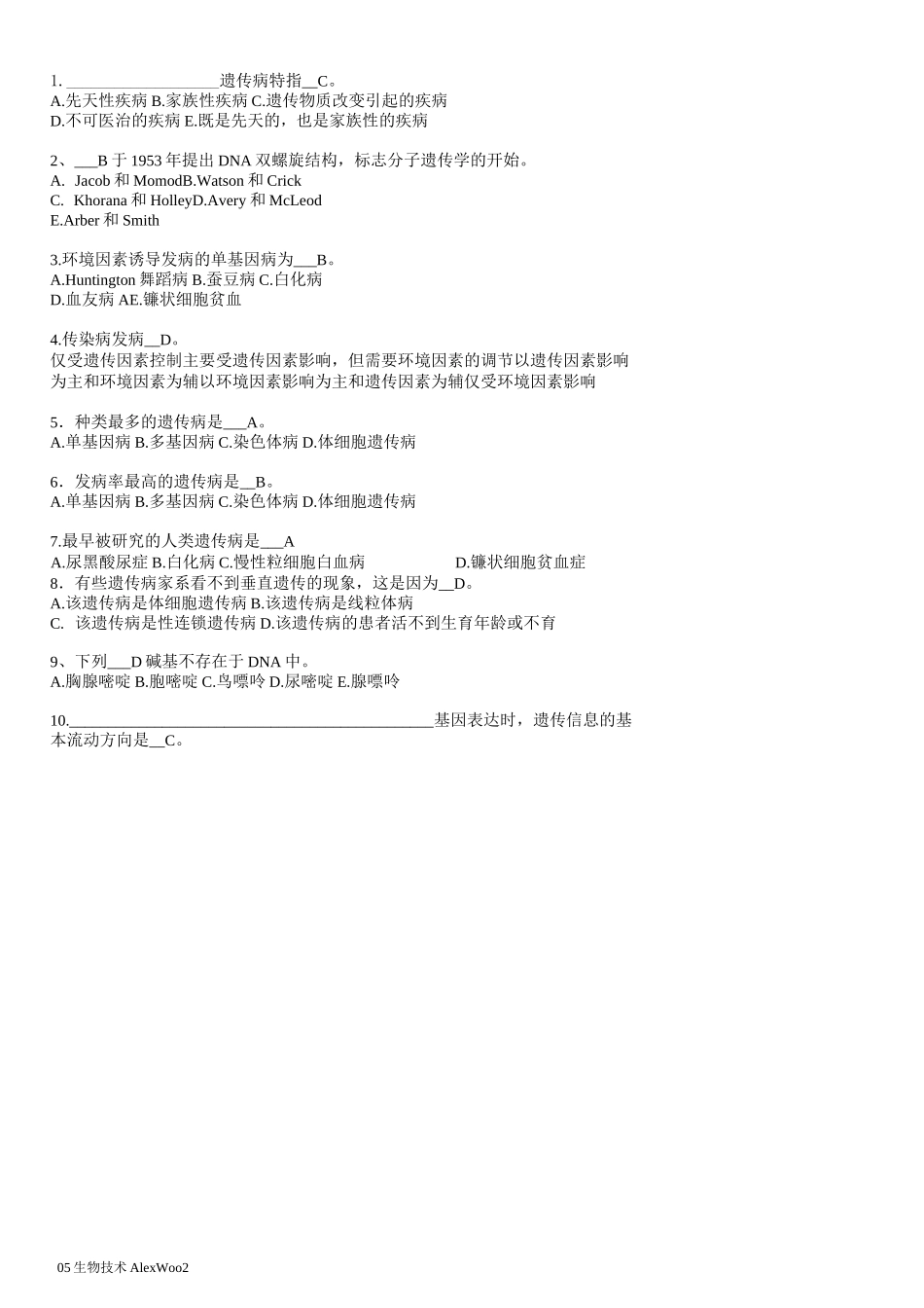 医学遗传学试题及答案剖析_第1页