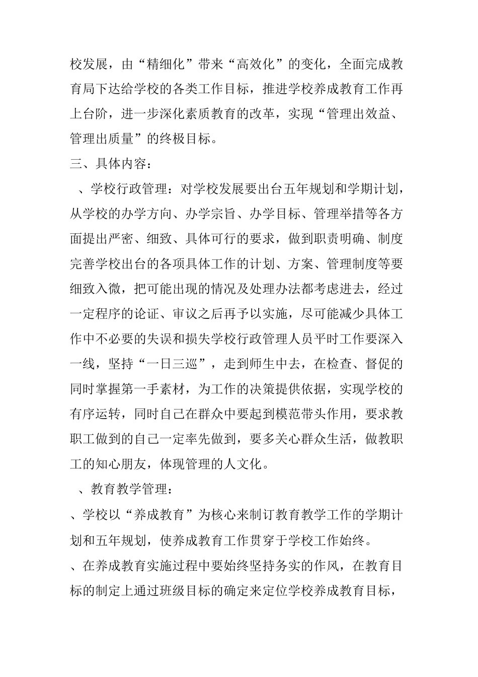 小学精细化管理实施方案_第2页