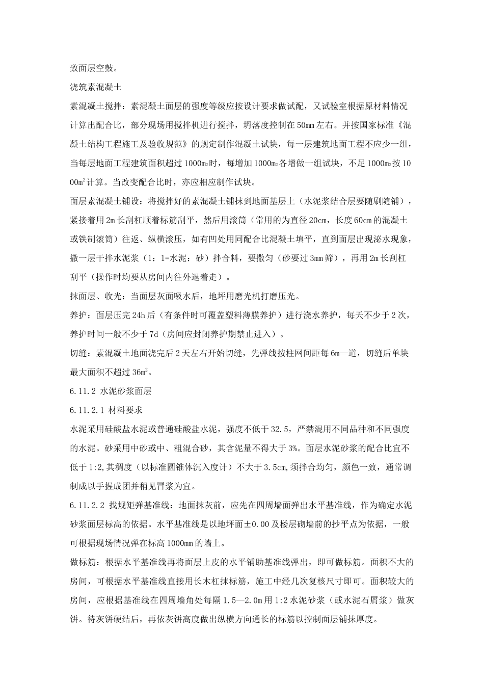 楼地面工程施工方案 (1)_第2页