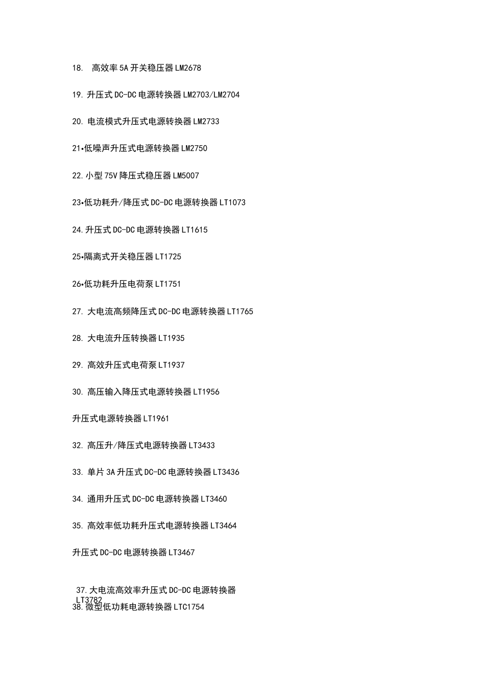 常用电源芯片手册_第2页