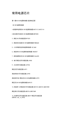 常用电源芯片手册