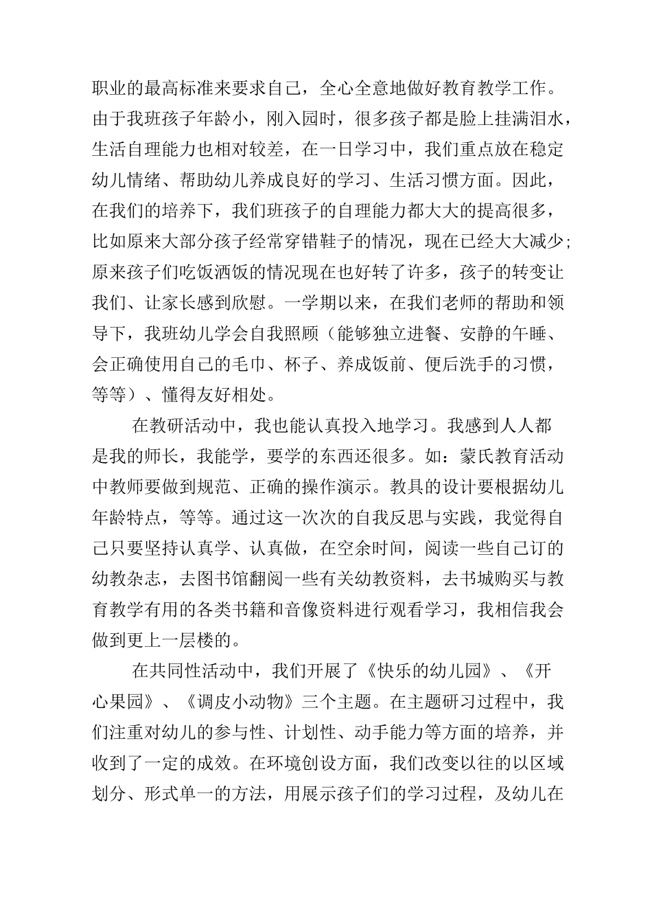 幼儿教师发展规划总结_第2页