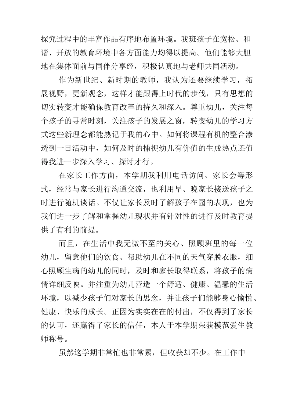 幼儿教师发展规划总结_第3页