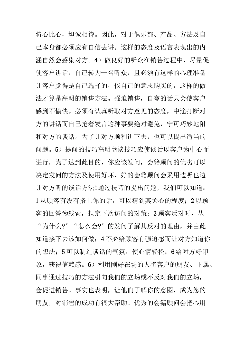 健身房销售技巧和话术  易销售_第3页