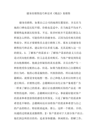 健身房销售技巧和话术  易销售