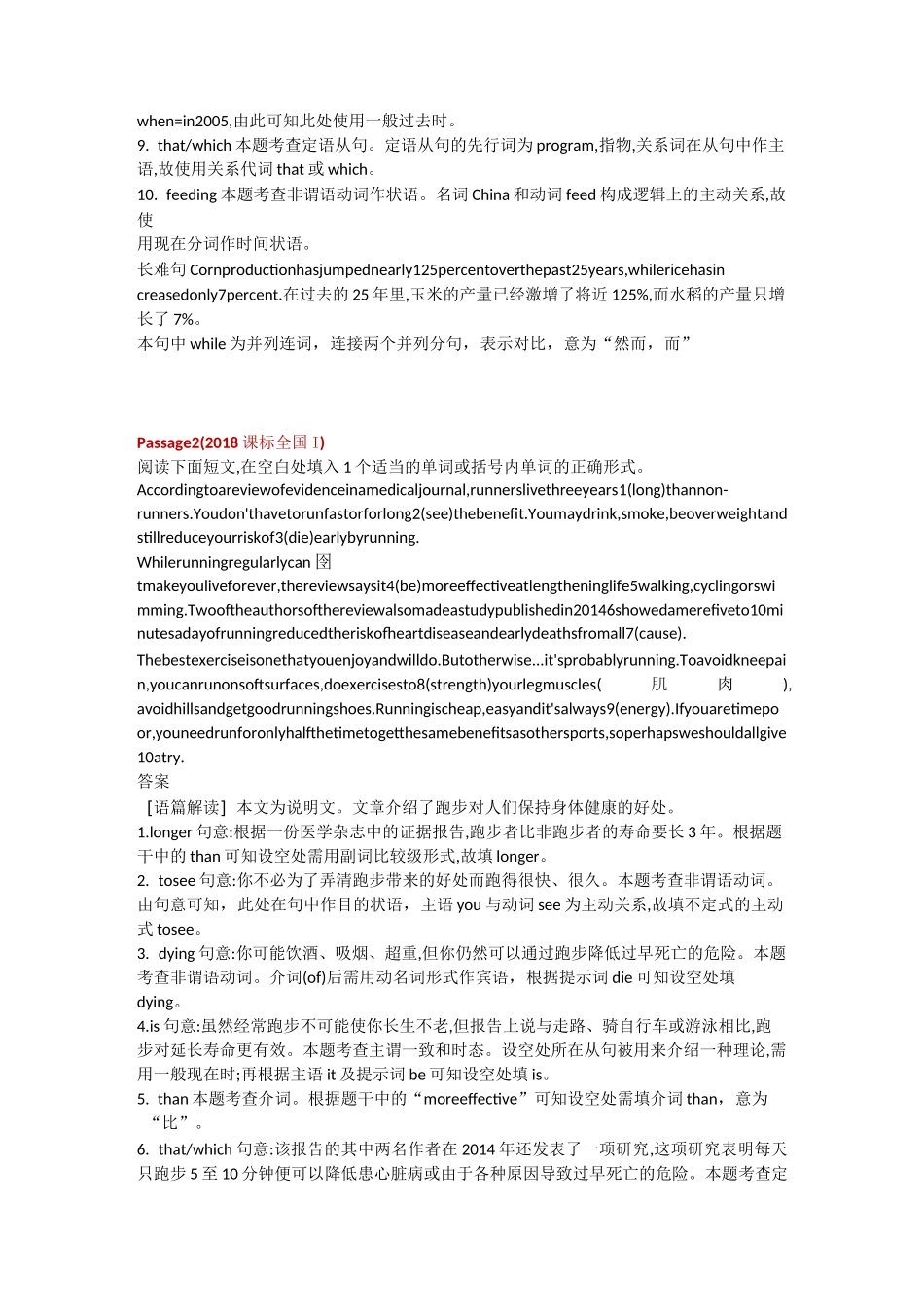 高考真题语篇型语法填空专题展示-详解篇_第2页