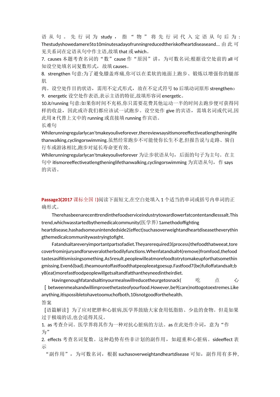 高考真题语篇型语法填空专题展示-详解篇_第3页