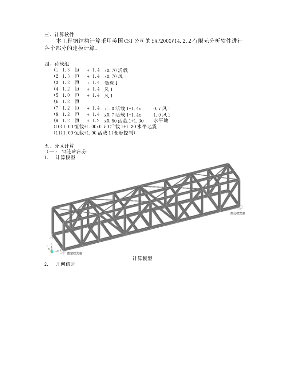 钢结构结构设计计算书_第2页