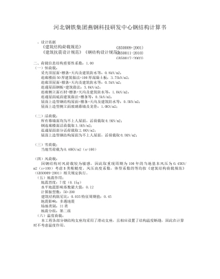 钢结构结构设计计算书