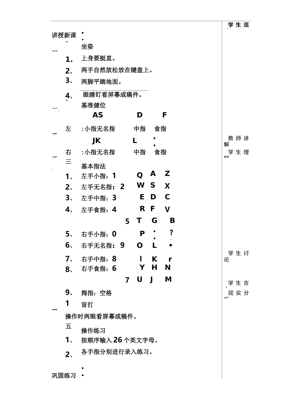 计算机基础教案-键盘指法_第3页