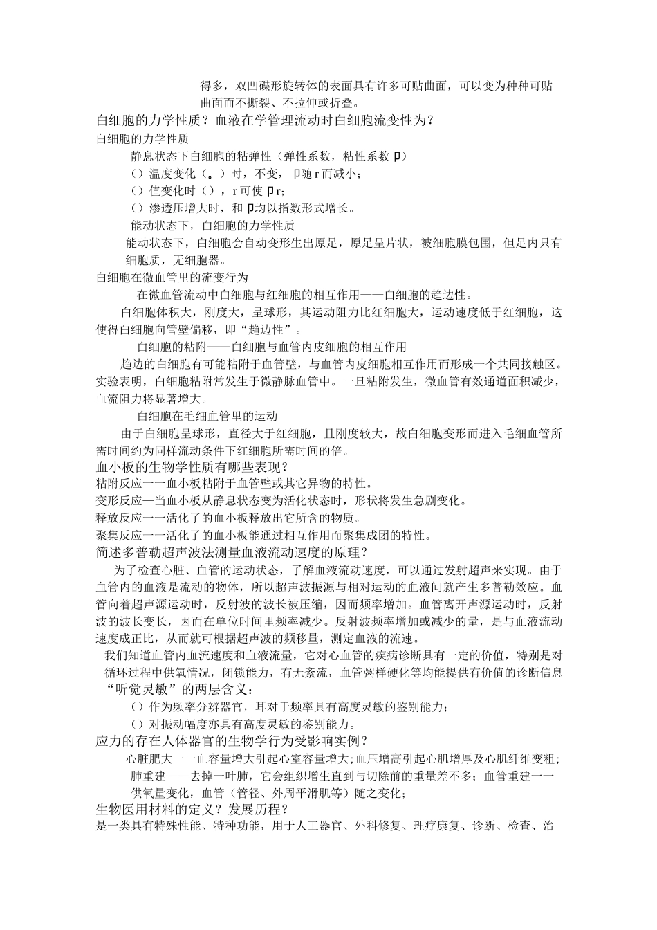 生物医学工程基础期末总结详解_第2页