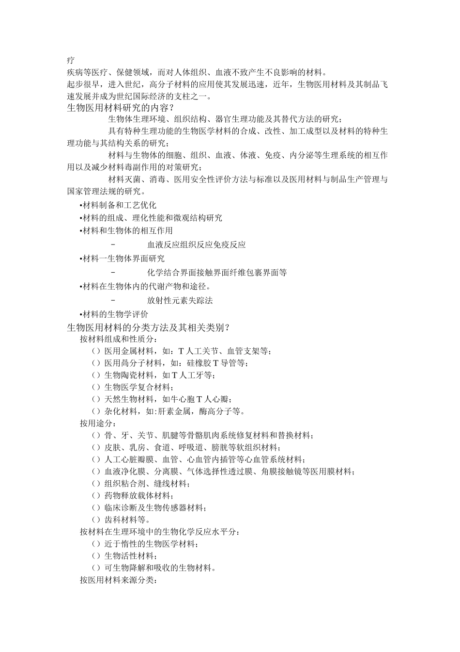 生物医学工程基础期末总结详解_第3页