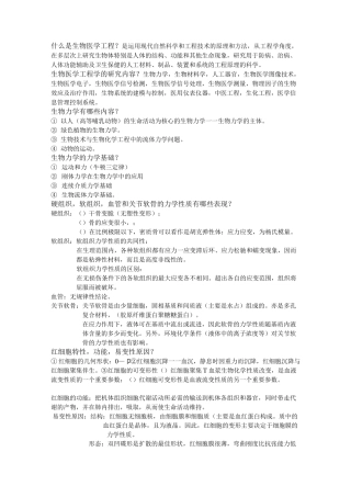 生物医学工程基础期末总结详解